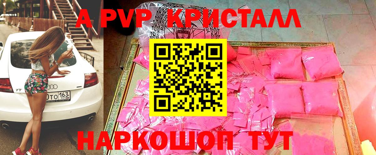 Alfa_PVP СК КРИС  Вход с VPN  Новосибирск  Alpha-PVP Crystall  А ПВП СК 