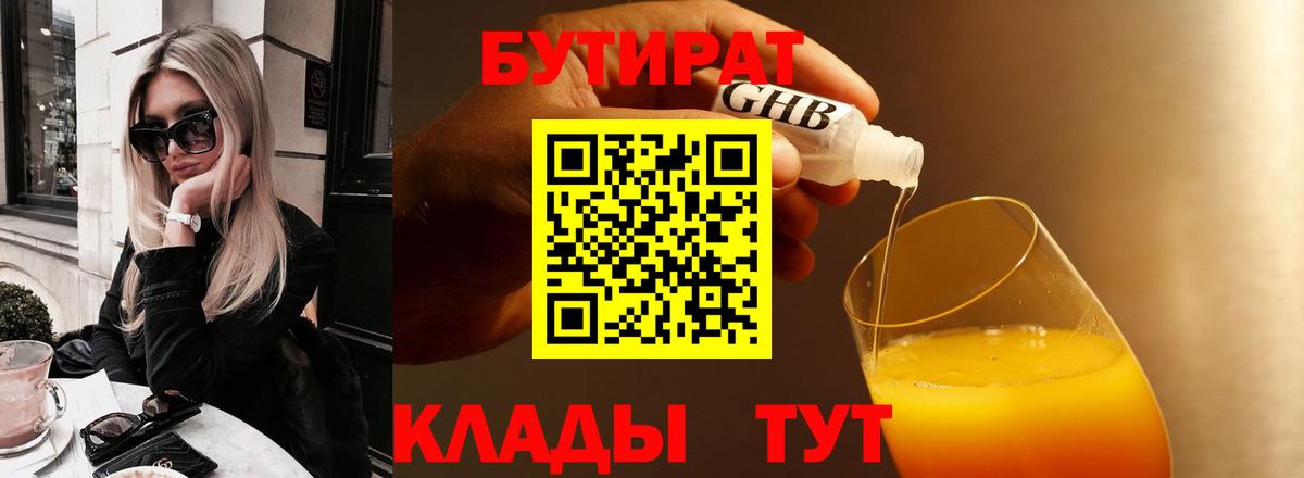 Новосибирск  Бутират  Вход с VPN  Бутират бутик 
