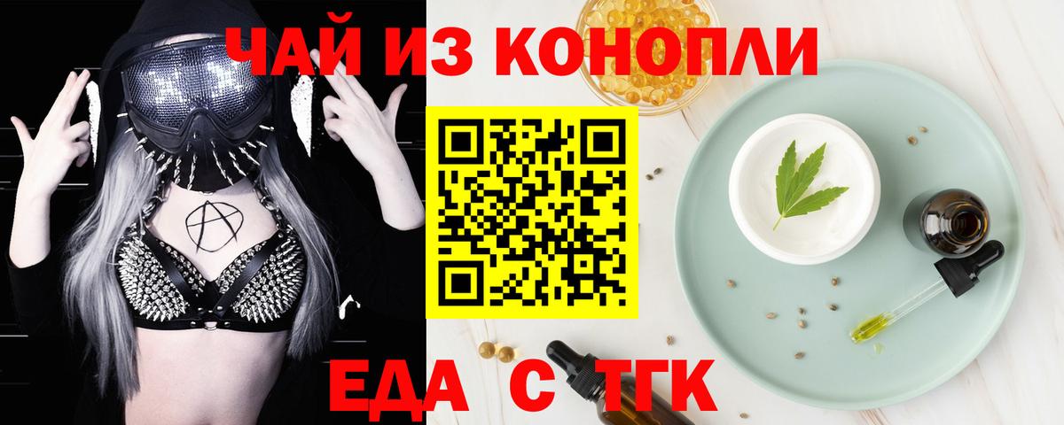 Cannafood марихуана  Вход с VPN  Новосибирск 