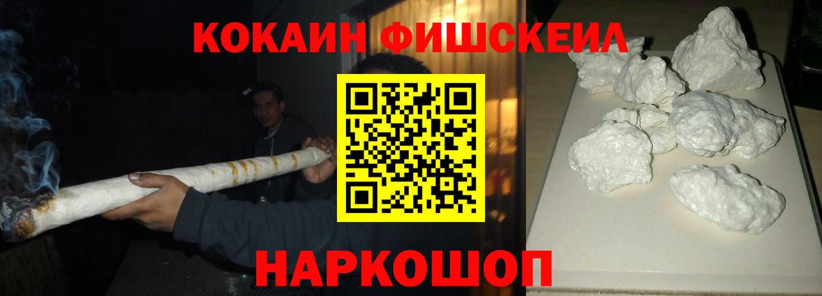 Новосибирск  Кокаин Fish Scale  Вход с VPN  Cocaine Fish Scale 