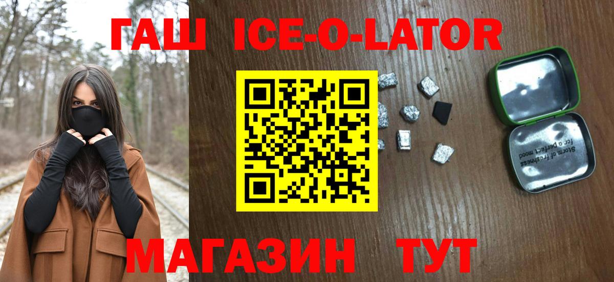 Новосибирск  ГАШ гарик  ГАШИШ ice o lator  Вход с VPN 