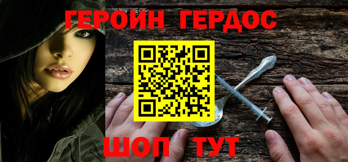 ГЕРОИН белый Новосибирск