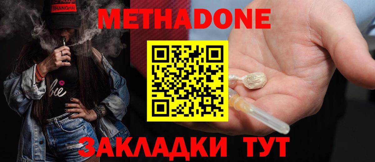 МЕТАДОН methadone Новосибирск