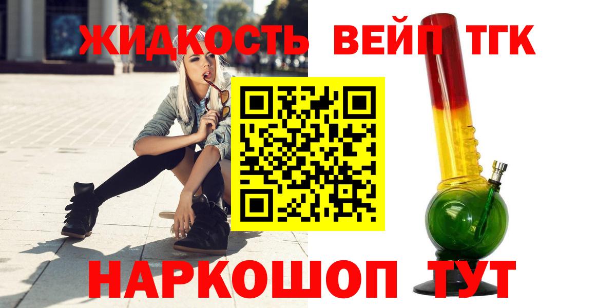 наркотики  ТГК вейп с тгк  Вход с VPN  Новосибирск 